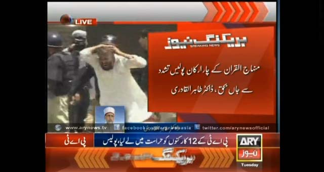 Tahir ul Qadri, Lahore, Lahore Incident, Exclusive Interview, Lahore Clash,