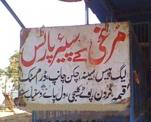 only-in-Pakistan-parhlo.com