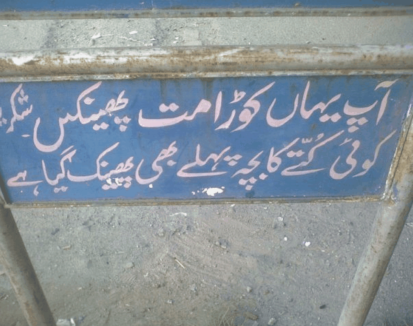 Funny-shop-signs-Pakistan-Parhlo (1)