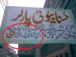 Funny-shop-signs-Pakistan-Parhlo (18)
