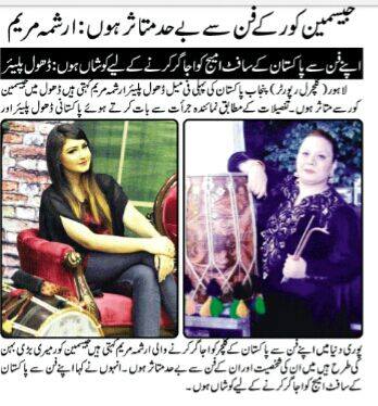 Facebook: Arishma Maryam
