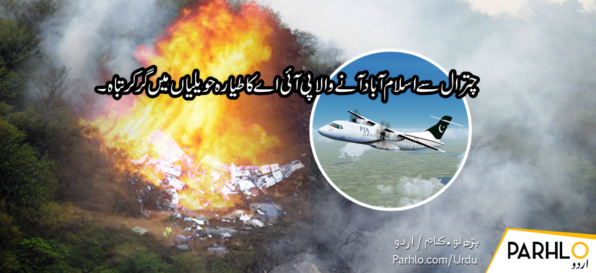 PIA Plane Crash