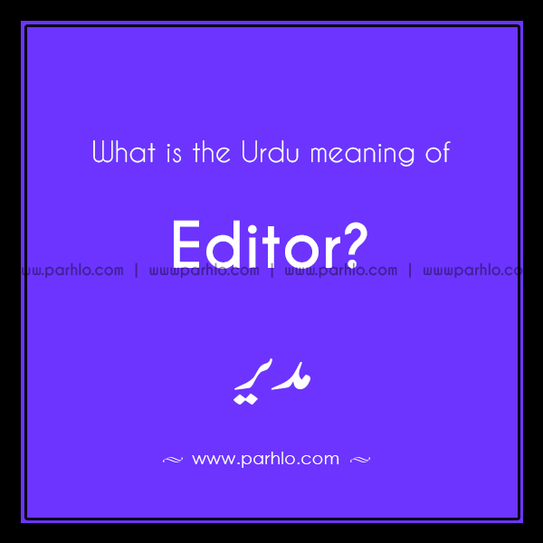 Did You Know What These Common English Words Are Called In Urdu