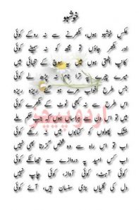 Aks E Khushboo Parveen Shakir Pdf