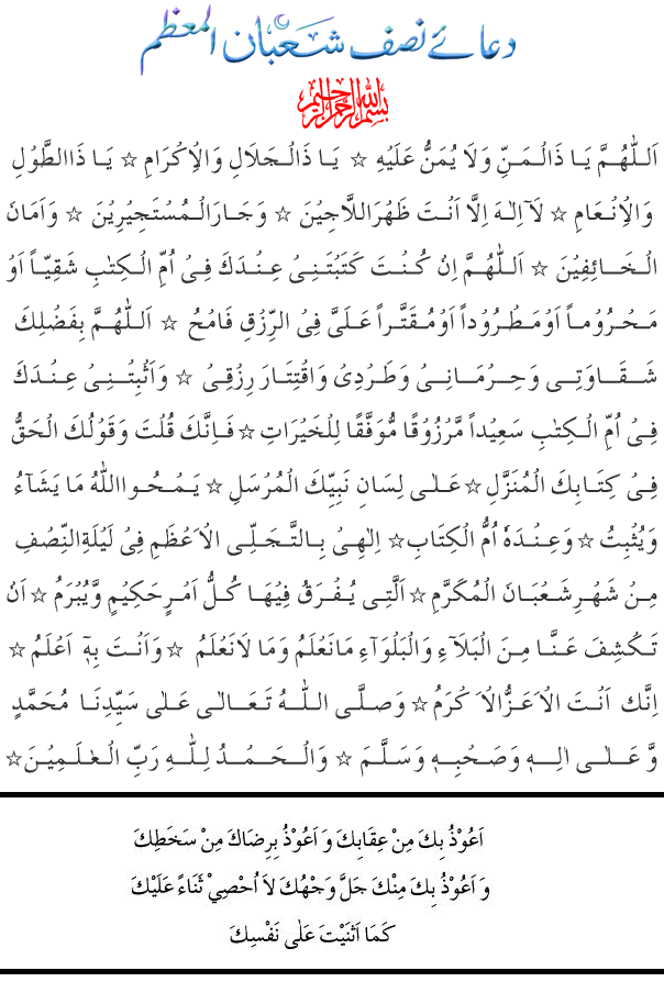 These Are The Ayats And Duas You Need To Recite On Shab-E-Baraat For Increased Ajar - Parhlo