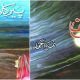 full romantic urdu novels