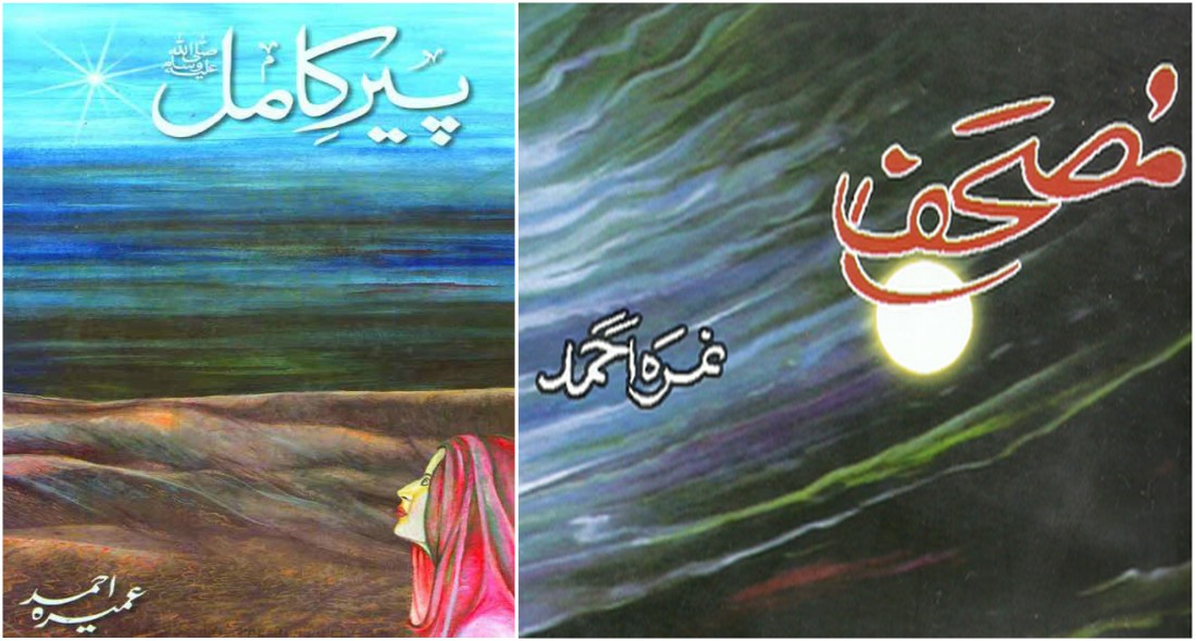 urdu novels best