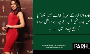 اشنا شاہ