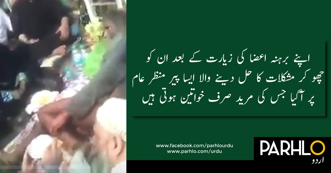 جعلی پیر