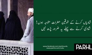 مردوں کو چار شادیوں کی اجازت
