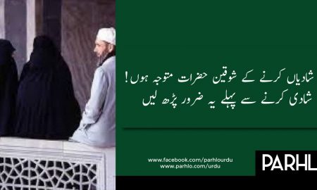 مردوں کو چار شادیوں کی اجازت