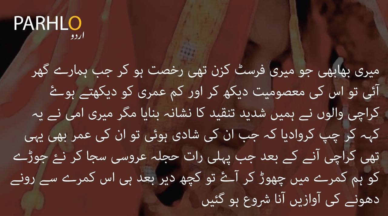 روایتوں کی زنجیروں میں قید بہن بھائیوں کی کہانی ۔ جن کی بربادی کا سبب کوئی  اور نہیں ان کے ماں باپ تھے