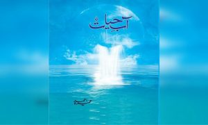 Umera Ahmed's 'Aab-E-Hayat' - The Biggest Hit In Our Fantasy World