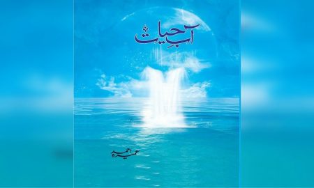 Umera Ahmed's 'Aab-E-Hayat' - The Biggest Hit In Our Fantasy World