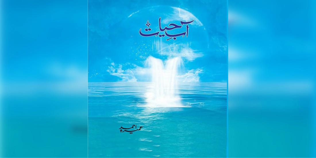 Umera Ahmed's 'Aab-E-Hayat' - The Biggest Hit In Our Fantasy World