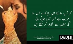 بہن بھائی کی شادی