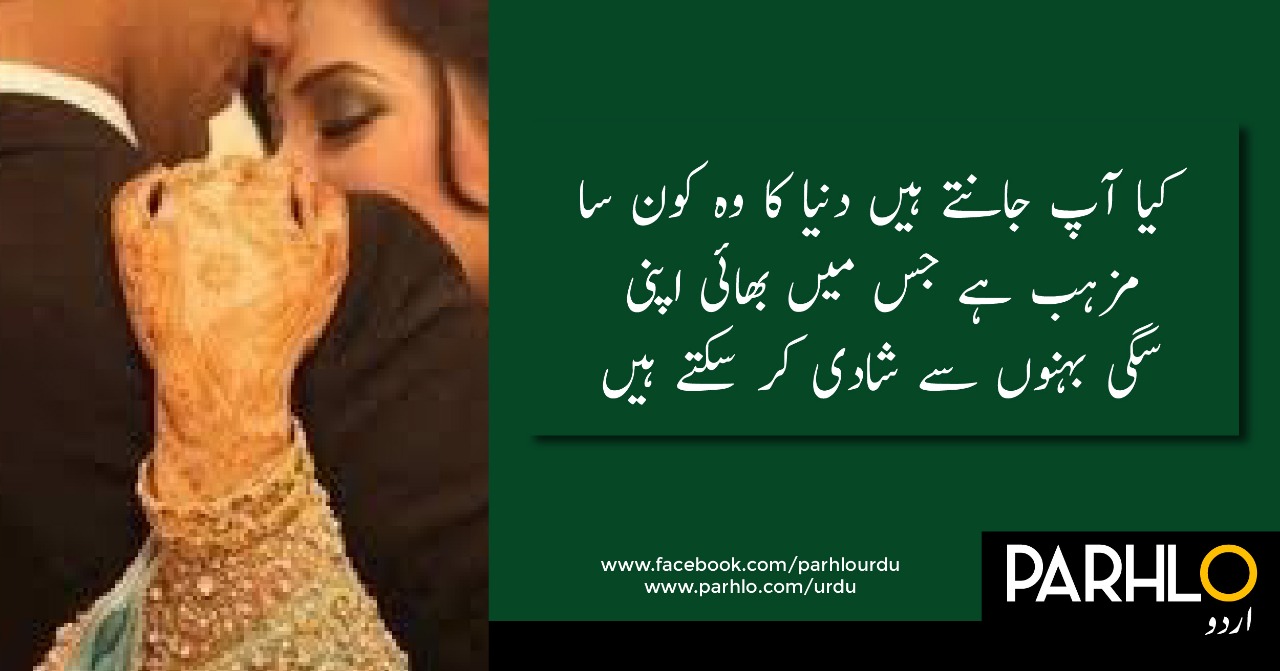 بہن بھائی کی شادی