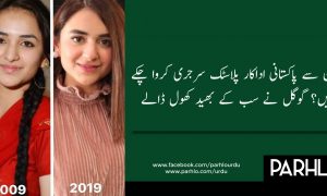 پلاسٹک سرجری کے بعد