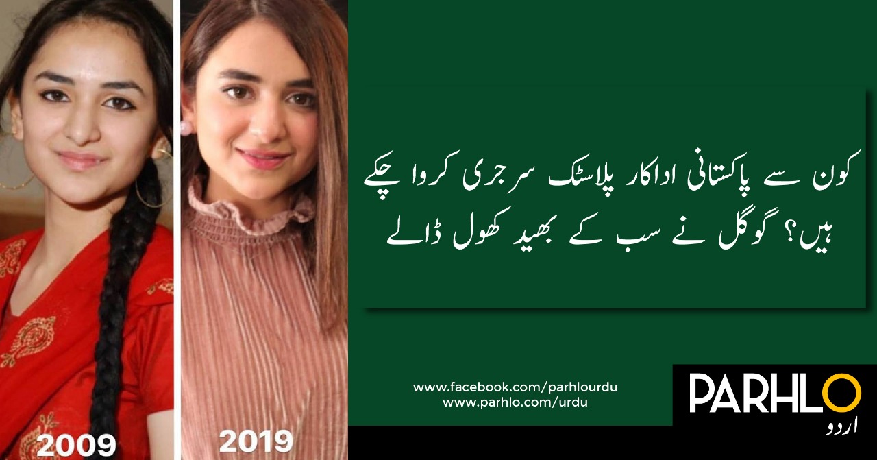 پلاسٹک سرجری کے بعد