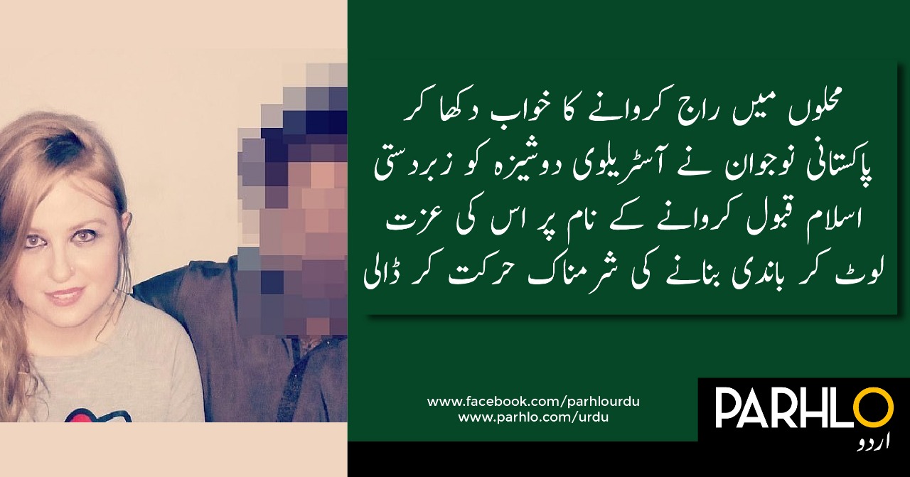 پاکستانی نوجوان اور لارا