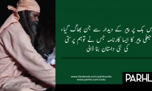 فیس بک پر جعلی پیر