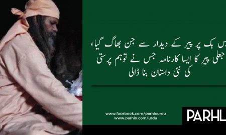 فیس بک پر جعلی پیر