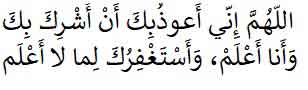 dua for protection from shirk