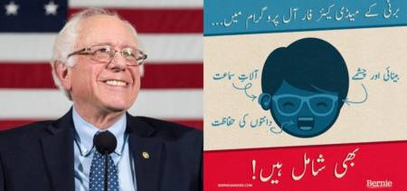 bernie sanders election campaign