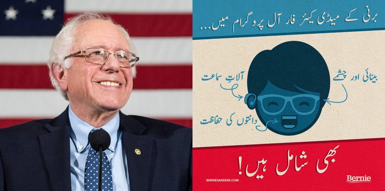 bernie sanders election campaign