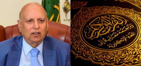 Governor Punjab Makes Quran Translation Compulsory In Punjab Universities