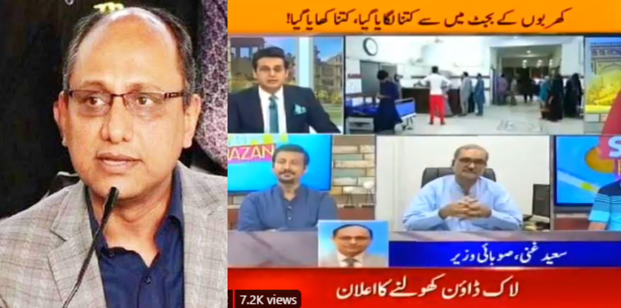 Saeed Ghani and News Channel