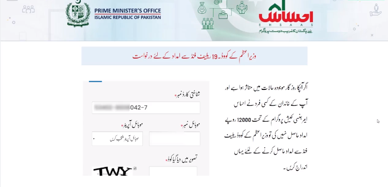ehsaas emergency cash