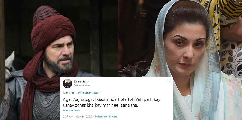 Maryam Nawaz Ertugrul