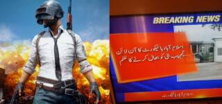 pubg unban in pakistan