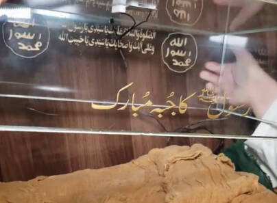 Prophet Muhammad Juba