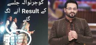 Aamir Liaquat comment gujranwala rally