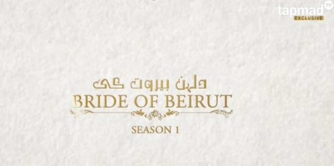 Bride Of Beirut A Lebanese Love Story
