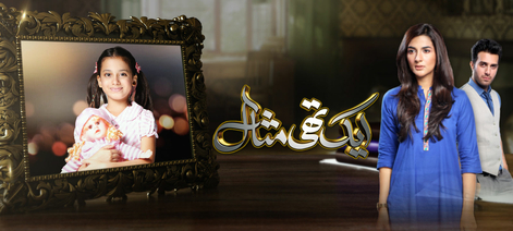 Aik Thi Misaal